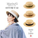 クーポン有 田中帽子 Marin/G 日本製 麦わら カンカン帽 キャノチェ ストローハット 麦わら帽子 天然素材 ナチュラル サイズ調整 丁寧 お出かけ 旅行 浴衣 紫外線対策 UVケア 日よけ レディース 女性 春夏 国産 マランジー UK-H026 帽子 送料無料 あす楽