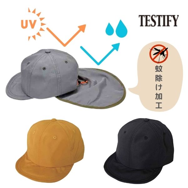 クーポン有!!TESTIFY 蚊除け 日よけカバー付き キャップUV加工 2WAY 撥水加工 折り畳み 吸水速乾 ネックカバー 首筋カバー 紫外線防止 日よけ メンズ 男性 春夏 テスティファイ Mosquito Repellent Cap TF-10117 メール便送料無料