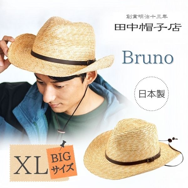 テンガロンハット クーポン有!!田中帽子 Bruno XLサイズ 麦わら テンガロンハット 日本製 ドローコード付き 大きいサイズ レザーベルト つば広ハット ストローハット 麦わら帽子 中折れ帽子 アウトドア ゴルフ 釣り 国産 メンズ 男性 紳士 春夏 ブルーノ UK-H024 帽子 送料無料 あす楽