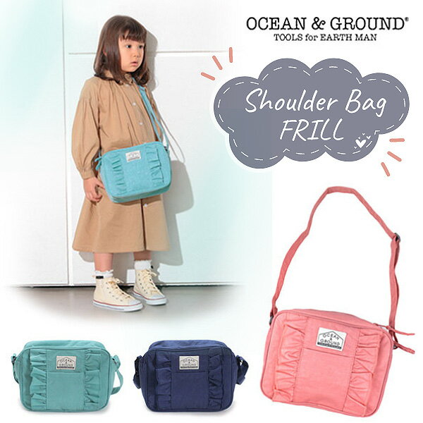 メール便送料無料!!Ocean＆Ground ショルダーバッグ FRILL[キッズ・ベビー]フリル 通園バッグ 通園かばん ショルダーBAG 肩掛け 斜め掛け おしゃれ かわいい 丈夫 子供用 女の子 入園 入園準備 通園 幼稚園 保育園 1015005 楽天ランキング第1位