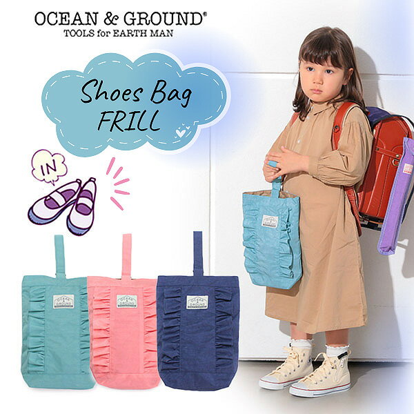 楽天Sun’s Marketメール便送料無料!!Ocean＆Ground シューズバッグ FRILL[キッズ・ジュニア・ベビー]フリル かわいい おしゃれ ナイロン シューズケース シューズBAG 上履き入れ 上履きケース 入園 入学 通園 通学 子供用 女の子 オーシャンアンドグラウンド 1015007 楽天ランキング入賞