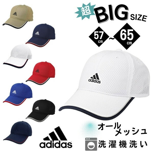 クーポン有!!adidas 大きいサイズ M〜6Lサイズ 洗濯機で洗える メッシュキャップ 65cm 64cm 63cm 62cm 60cm 59cm 58cm ビッグサイズ 野球帽 吸汗速乾 紫外線対策 UVケア 日よけ メンズ 男性 紳士 お父さん 父の日 春夏秋 アディダス 106-111201 帽子 メール便送料無料