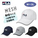 クーポン有!!FILA 大きいサイズ 洗濯機で洗える メッシュキャップ M〜3Lサイズ 61cm 60cm 59cm 58cm 57cm つば長 野球帽 オール...