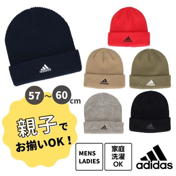 クーポン有!!adidas 洗濯機で洗える ニットワッチ 57〜60cm ニット帽 ロールワッチ 厚手 やわらか 暖かい シンプル 無地 メンズ 男性 レディース 女性 ユニセックス 親子 お揃い 防寒帽子 防寒 秋冬 108-111401 帽子 メール便送料無料