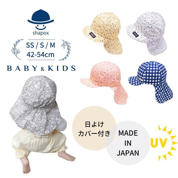 ≪SALE≫クーポン有!!バオバブキャップ[ベビー・キッズ][UVカット]42〜54cm 日本製 UV加工 日よけカバー あご紐付き 薄…