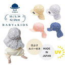 ≪SALE≫クーポン有!!バオバブキャップ[ベビー・キッズ][UVカット]42〜54cm 日本製 UV加工 日よけカバー あご紐付き 薄手 手洗い 綿100% 紫外線対策 バオバブ キャップ 子供用 男の子 女の子 春夏 connectM ROMPING UNIVERSE 11-2001 11-2002 帽子 メール便可 セール