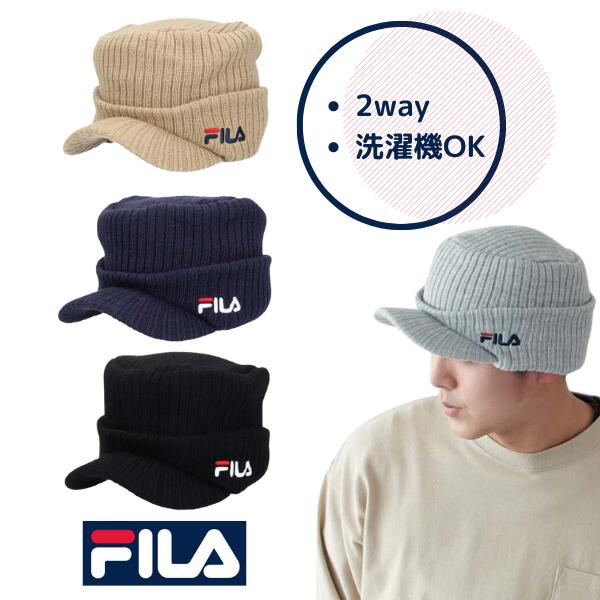 FILA 洗濯機で洗える ニットオスロ つば付き 耳あて付き ニット帽 カフキャップ 防寒 防寒帽子 耳あて 耳当て スキー スノボ ウィンタースポーツ メンズ 男性 レディース 女性 ユニセックス 秋冬 フィラ 118-113202 帽子 楽天ランキング第1位 メール便送料無料