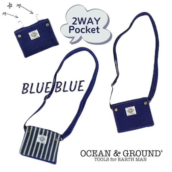 ポシェット 女の子 クーポン有!!Ocean＆Ground 2WAY 移動ポケット BAG BLUE BLUE[キッズ・ジュニア]デニム クリップ式 ポケットポーチ ショルダー付き 子供用 男の子 女の子 入学 新学期 シンプル おしゃれ ブルーブルー オーシャンアンドグラウンド 1215907 メール便可 楽天ランキング第1位