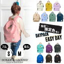 送料無料 当店限定カラー Ocean＆Ground DAYPACK EASY DAY ベビー キッズ ジュニア S〜Mサイズ デイパック イージーデイ リュック リュックサック 子供用 男の子 女の子 軽量 シンプル 入園 入学 遠足 オーシャンアンドグラウンド 1225101 楽天ランキング第1位 あす楽