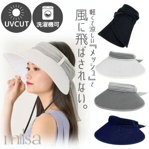 クーポン有!!milsa 風飛ば～ぬ メッシュ くるくる サンバイザー[UVカット]洗濯機で洗える UV加工 軽量 スカーフ付き あご紐 バイザー ネックガード 紫外線対策 日よけ 自転車 レディース ミセス 女性 婦人 母の日 お母さん 春夏 ミルサ 126-361210 帽子 メール便送料無料