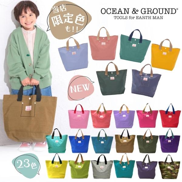 メール便送料無料!!*当店限定カラー*Ocean＆Ground レッスンバッグ GOODAY[キッズ・ジュニア]ナイロン トートバッグ 手さげバッグ サブバッグ 子供用 男の子 女の子 入園 入学 シンプル おしゃれ オーシャンアンドグラウンド 1515002 1915002 8515002 楽天ランキング第1位