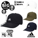 *当店限定サイズ*adidas 深め 大きいサイズ XL〜6Lサイズ 洗濯機で洗える コットンキャップ 65cm 64cm 63cm 62cm 61cm 60cm ビッグサイズ つば長 野球帽 紫外線対策 UVケア 日よけ メンズ 男性 紳士 春夏秋 オールシーズン アディダス 231-011001 帽子 メール便送料無料