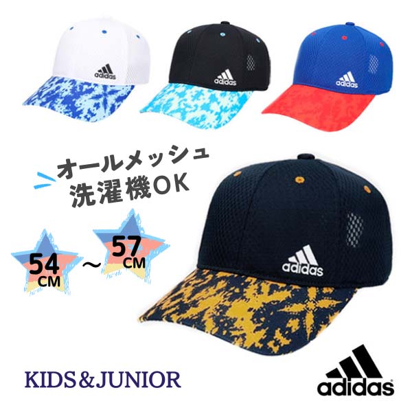 クーポン有!!adidas 洗濯機で洗える つば柄 メッシュキャップ[キッズ・ジュニア]54〜57cm 正規品 吸汗速乾 ロゴキャップ 野球帽 メッシュ スポーツ 通学 野球 サッカー 紫外線対策 UVケア 日よけ 小学生 中学生 子供用 男の子 春夏秋 アディダス 231-011401 メール便送料無料