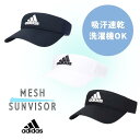 クーポン有!!adidas 洗濯機で洗える メッシュ サンバイザー M〜XLサイズ 大きいサイズ バイザー 吸汗速乾 洗濯機OK サイズ調整 軽量 紫外線対策 ...