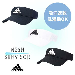 クーポン有!!adidas 洗濯機で洗える メッシュ サンバイザー M〜XLサイズ 大きいサイズ バイザー 吸汗速乾 洗濯機OK サイズ調整 軽量 紫外線対策 UVケア 日よけ メンズ 男性 レディース 女性 ユニセックス 男女兼用 春夏秋 アディダス 232-011006 帽子 メール便可