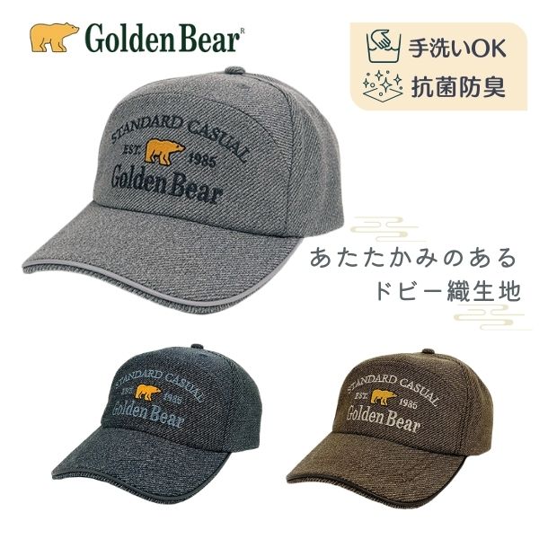 クーポン有!!Golden Bearドビー織 ワイドキャップ M〜Lサイズ アポロキャップ 抗菌 防臭 デオドラント加工 手洗い 紫外線対策 UVケア 日よけ サイズ調整 メンズ 男性 紳士 父の日 敬老の日 お父さん おじいちゃん 秋冬 ゴールデンベア 233-027001 帽子 メール便送料無料