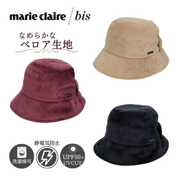 帽子 レディース（シニア） クーポン有!!marie claire bis 洗濯機で洗える ベロア クロッシェ[UVカット]UPF50+ 静電気防止 折り畳み 防寒 ファー バケットハット レディース 女性 婦人 ミセス ギフト プレゼント シニア 母の日 敬老の日 紫外線対策 日よけ 秋冬 234-058203 帽子 メール便送料無料