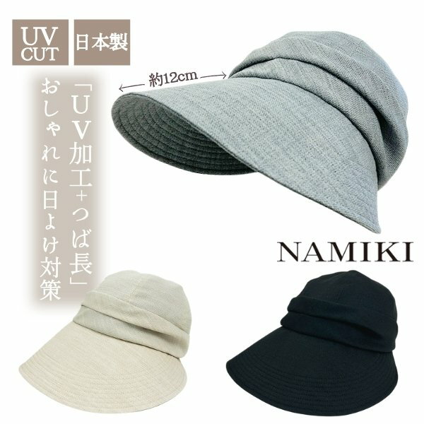 クーポン有!!NAMIKI ジョッキーキャップ紫外線遮蔽率90%以上 日本製 スラブオックス ギャザージョッキー つば長 ロングブリム 深め サイズ調整 手洗い可 紫外線対策 UV加工 日よけ レディース 女性 婦人 母の日 国産 春夏秋 ナミキ 32-121D 帽子 メール便送料無料