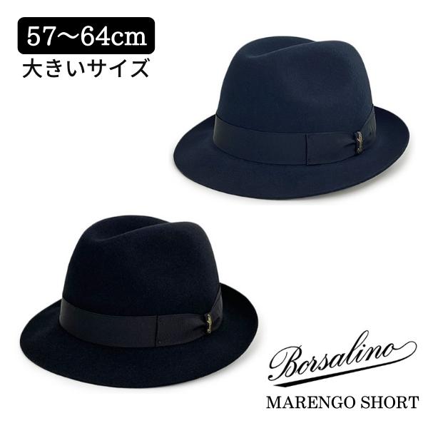 BORSALINO ファーフェルト 中折れハットM〜5Lサイズ イタリア製 大きいサイズ ラビットファー ショートブリム 小つば 兎毛 兔毛 中折れ帽 マレンゴ メンズ 男性 ボルサリーノ 490009 4BO-54432-98 秋冬 帽子 送料無料 楽天ランキング第1位