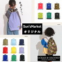 クーポン有!!*当店オリジナル*Ocean＆Ground ナップサック CAMPDAY体操着入れ 給食着入れ リュック 巾着 シンプル 無地 ワンカラー バイカラー 迷彩 子供 男の子 女の子 小学生 小学校 オーシャンアンドグラウンド 4415901 4415903 1215013 メール便可