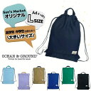 クーポン有 当店オリジナル 大きいサイズ Ocean＆Ground ナップサック CAMPDAY MORE キッズ ジュニア A4対応 Lサイズ 大サイズ リュック 巾着 着替え入れ 体操着入れ 薄手 軽量 シンプル 通学 子供 キャンプデイ オーシャンアンドグラウンド 4415902 8415063 メール便可