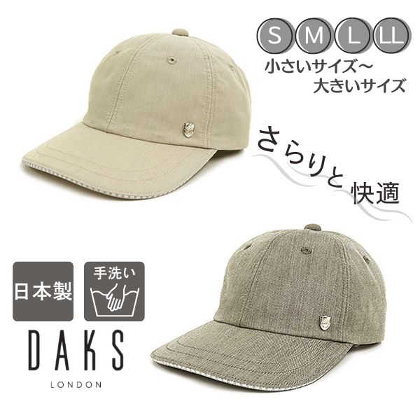 クーポン有!!DAKS S〜LLサイズ ヘリンボーン キャップ 大きいサイズ 小さいサイズ 日本製 薄手 軽量 手洗いOK サッカー ストライプ 紫外線対策 UVケア 日よけ サイズ調整 メンズ 男性 紳士 父の日 お父さん ギフト プレゼント 春夏秋 ダックス D1708 帽子 メール便送料無料