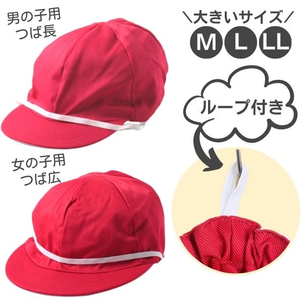 クーポン有!!紅白帽[キッズ・ジュニア]M〜LLサイズ 50～56cm 引掛け用ループ付き 大きいサ ...