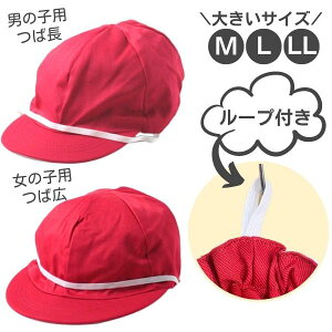 安い紅白帽｜大きめに対応した小学生向けサイズ赤白帽子のおすすめが知りたい！