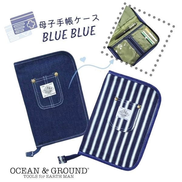 楽天Sun’s Marketクーポン有!!Ocean＆Ground 母子手帳ケース BLUE BLUE[ベビー・キッズ・ジュニア・レディース]デニム 診察券入れ お薬手帳 保険証 シンプル おしゃれ マタニティ出産準備 出産祝い オーシャンアンドグラウンド 1215910 1715910 楽天ランキング第1位 メール便可