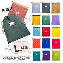 楽天Sun’s Marketクーポン有!!!*当店限定カラー*Ocean＆Ground 巾着大 GOODAY[キッズ・ジュニア・レディース・ベビー]Lサイズ 巾着 巾着袋 着替え袋 小物入れ トラベルポーチ インナーバッグ 収納 シンプル オーシャンアンドグラウンド 1325905 1715917 楽天ランキング第1位 メール便可