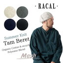 ラカル ベレー帽 レディース クーポン有!!RACAL OrganicCotton&RecyclePolyester Blend Knit Tam Beret 日本製 オーガニックコットン リサイクルポリエステル ニットベレー タムベレー メッシュ ベレー帽 サマーニット メンズ 男性 レディース 女性 春夏秋 ラカル RL-23-1273 帽子 メール便送料無料