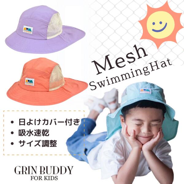 N[|L  GRIN BUDDY 悯Jo[t bVnbg[LbY]52`54cm Ahx`[nbg lbNK[h lbNVF[h bV ʋC z qp j̎q ̎q O΍ UVPA 悯 tďH NG-5873 Kids Mesh Swimming Hat Xq  