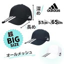 当店限定サイズ adidas 深め 大きいサイズ M〜6Lサイズ ライト メッシュキャップ 65cm 64cm 63cm 62cm 61cm 60cm 59cm 58cm 57cm ビッグサイズ 野球帽 手洗い 紫外線対策 UVケア 日よけ メンズ 男性 紳士 父の日 お父さん 男女兼用 春夏 アディダス 231-011002 帽子 あす楽