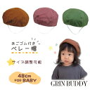 [商品名] グリンバディ/GRIN BUDDY/GRINBUDDY/インプルーブ/IMPROVE/Nat Color Beret/ベレー帽/ベレー/BERET/ベビーベレー/ベビーベレー帽/カラーベレー/あご紐付きベレー帽/あごゴム付きベレー帽/ベビー帽子/赤ちゃん帽子/キッズ帽子/子供帽子/帽子 [特徴/機能] あご紐付き/あごひも付き/あごゴム/あご紐/顎ゴム/あごひも/ゴムひも/ゴム紐/あごゴム/サイズ調整/サイズ調節/サイズ調整可/サイズ調節可/サイズ調整OK/サイズ調節OK/マジックテープ/軽量/軽い/薄手/柔らかい/柔らか/ソフト/折りたたみ/折り畳み [対象] 男の子/男子/男児/ボーイズ/boys/女の子/女子/女児/ガールズ/girls/男女兼用/ユニセックス/赤ちゃん/ベビー/BABY/子供/子供用/こども/KIDS/キッズ/乳児/幼稚園/保育園/幼児/園児/0歳/1歳/6ヶ月/12ヶ月/46cm/47cm/48cm/60cm/70cm/80cm [参照用途] 普段使い/デイリーユース/公園/散歩/お散歩/お出かけ/お出掛け/旅行/アウトドア/コーデ/コーディネート/日よけ/日除け/ひよけ/日差しよけ/グッズ/贈り物/ギフト/プレゼント/お祝い/御祝い/贈り物/贈答/お礼/お返し/景品/記念品/クリスマス/Xmas/誕生日/バースデー/birthday/ハーフバースデー/誕生日プレゼント/出産準備/出産祝い/クリスマスプレゼント/こどもの日/春/夏/秋/オールシーズン/通年/春夏小物/春夏雑貨/春夏帽子/ファッション小物/ファッション雑貨 [イメージ] ブランド/ワンポイント/かわいい/カワイイ/可愛い/キュート/CUTE/かっこいい/カッコイイ/クール/COOL/ナチュラル/カジュアル/おしゃれ/オシャレ/お洒落/オシャレコーデ/シンプル/プレーン/無地/人気/売れ筋/新作/おすすめ/トレンド/流行/インスタ映え/映え/SNS/ランキング [カラー] ブラウン/茶色/茶/BROWN/キャメル/CAMEL/ピンク/桃色/PINK/くすみピンク/ピンクパープル/パープルピンク/グリーン/緑色/緑/GREEN/ブルーグリーン/青緑/BLUEGREEN/くすみカラー/ナチュラルカラー/スモーキーカラー ◆ information ネコポスで発送いたします。 通常、1〜3営業日後を目安に発送いたします。[繁忙期除く] ラッピングを承っております。手書きのメッセージカードもOK☆ ⇒ラッピングをご希望の方はこちらから サイズの測り方と帽子サイズ目安表です。ご参考になさって下さい。⇒詳しくはこちらから セール品の返品・交換はお受けきでません。SALE対象品は ⇒必ず注意事項をご一読下さいませ 商品到着後5日以内にご一報下さい。詳細は ⇒返品条件など販売に関する重要事項をご参照願います メルマガ会員様だけのセール＆クーポンや、ポイントアップ情報などなど、お得な情報がいっぱいです！ ⇒メルマガ登録はこちらからころんとした丸いフォルムでくすみカラーが可愛いベレー帽。あごゴム＆サイズ調整機能が付いているのでしっかりフィット！走り回っても落ちにくく、パパ・ママも安心♪どんなコーデでも合わせやすく、かぶるだけでオシャレ度アップしちゃいます☆ サイズ 48cm カラー ブラウン ピンク グリーン 素材 表地：ポリエステル100% 裏地：ポリエステル90%　コットン10% 生産国 China製 備考 サイズ調整機能付き あご紐付き ご注意事項 ご利用のモニターや、陽光、蛍光灯の元により色等微妙な差異が生じる場合がございます。 生産過程において[糸の後処理の悪いもの][染色の際に起こる色むら][混紡][サイズ感や形などの個体差]等が生じる場合がございます。 骨格や髪型などによる頭の形、かぶり方やかぶり心地のお好み、フィット感には個人差がございます。また、商品に個体差が生じる場合もございますので、表記サイズは目安としてお考え下さい。ご不明な点などございましたらお気軽にご相談ください。 ↑↑↑ベビー＆キッズ＆ジュニアコーナーはこちらから↑↑↑ ◆ギフトラッピング承ります♪ こちらをクリック　してお買い物カゴに入れてください◆