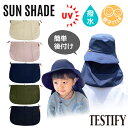 クーポン有 TESTIFY 日よけカバー キッズ ジュニア 【UPF50 】UV加工 UVカット 遮熱 撥水 サンシェード 日よけケープ 後付け 簡単 紫外線対策 日よけ 子供 男の子 女の子 親子 春夏 Parasol Sunshade テスティファイ NT-5743 帽子 メール便可