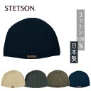 クーポン有!!STETSON コットンワッチ 日本製 メッシュ ニット帽 サマーニットワッチ ワッチ ニットキャップ 綿100% 手洗い 通気性 春夏秋 オール...