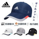 クーポン有!!adidas 洗濯機で洗える 抗菌 防臭 メッシュキャップ M〜XLサイズ 正規品 ポリジン加工 吸汗 速乾 サイズ調整 野球帽 紫外線対策 UV...