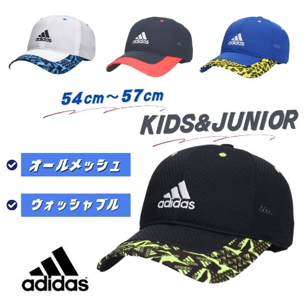 クーポン有!!adidas 洗濯機で洗える つば柄 メッシュキャップ[キッズ・ジュニア]54〜57cm 正規品 吸汗速乾 メッシュ ロゴキャップ 野球帽 紫外線対策 UVケア 日よけ スポーツ 通学 野球 サッカー 小学生 中学生 子供用 男の子 春夏秋 アディダス 242-011400 メール便送料無料