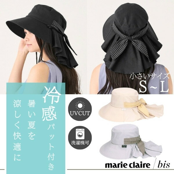 クーポン有 marie claile bis ひんやりパット 日よけカバー付き ギャザーハット UVカット S〜Lサイズ 小さいサイズ 紫外線遮蔽率90 以上 洗濯機洗い 涼しい あご紐 紫外線対策 UV加工 ネックカバー つば広 レディース 女性 春夏秋 マリクレール 242-058204 メール便送料無料