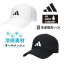 クーポン有!!adidas 洗濯機で洗える 冷感 メッシュキャップ M〜XLサイズ CCT ひんやり 冷たい 接触冷感 洗える帽子 熱中症対策 紫外線対策 日よ...