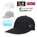 クーポン有!!CASTANO 洗濯機で洗える 冷感 メッシュキャップ M〜Lサイズ CCT ひんやり 冷たい 接触冷感 洗える帽子 リフレクター付き 広つば 熱...