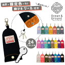 クーポン有!!*当店限定カラー*Ocean&Ground キーケース GOODAY 伸びるリール 鍵ホルダー ナイロン シンプル 無地 小学生 中学生 大人 男...