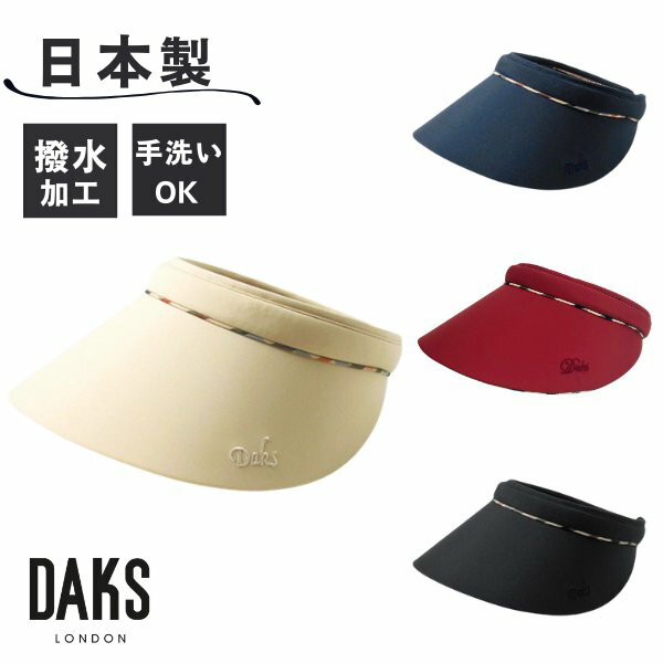 Rakuten - レビュー投稿で90日延長保証!!DAKS クリップサンバイザー 日本製 サンバイザー バイザー カチューシャ式 撥水 防汚 紫外線対策 UVケア 日よけ ハウスチェック レディース 女性 婦人 母の日 お母さん ギフト プレゼント 国産 春夏秋 D7913 帽子 送料無料 楽天ランキング第1位