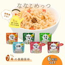 クーポン有!!サタケ ななこめっつ マジックライス 6食セット 保存食 非常食 非常食セット 7年保存 長期保存 アルファ化米 国産米 備蓄 アレルギー除去 ス...
