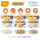 クーポン有!!尾西食品 保存食 3食セット ご飯 非常食 防災食 非常食セット 5年保存 アレルギー物質28品目不使用 長期保存食 アルファ化米 国産米 備蓄 ...