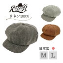 クーポン有!!RETTER 柿渋染め リネン キャスケット M〜Lサイズ 日本製 キャスケット帽 8ピース 8枚はぎ 八方 キャス 麻100% サイズ調整 紫外...
