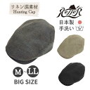 クーポン有!!RETTER リネン ハンチング M〜3Lサイズ 日本製 大きいサイズ ビッグ 大きめ 手洗いOK ハンチング帽 鳥打帽 リネン混 サイズ調整 紫...
