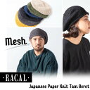 [商品名] ラカル/RACAL/racal/Japanese Paper Knit Tam Beret/Knit Tam Beret/Tam Beret/タムベレー/ニットタムベレー/タムニットベレー/タム/ラスタベレー/ラスタ/ベレー/ベレー帽/ニットベレー/ニットベレー帽/メッシュベレー/メッシュベレー帽/ニット帽/サマーニット帽/イスラムキャップ/イスラムワッチ/ショートワッチ/ショートビーニー/イスラム/帽子 [機能/特徴] 日本製/国産/メイドインジャパン/MADE IN JAPAN/和紙//Japanese Paper/和紙混紡/通気性/メッシュ/オールメッシュ/サマーニット/メッシュニット/通気性抜群/通気性/ストレッチ/伸縮/伸びる/手洗い/手洗いOK/手洗い可/手洗い可能/家庭洗濯OK/家庭洗濯可能/家庭洗濯/洗濯/ウォッシャブル/折りたたみ/折り畳み/携帯/コンパクト/持ち運び/ソフト/軽量/軽い [対象] ユニセックス/UNISEX/男女兼用/ジェンダー/ジェンダーレス/男性/男性用/男性物/紳士/メンズ/MENS/女性/女性用/女性物/レディース/レディス/LADIES/LADIES'/LADYS/LADY'S/ウィメンズ/WOMENS/WOMEN'S/10代/20代/30代/40代/57cm/58cm/59cm/60cm/フリー/フリーサイズ/FREE [参照用途] デイリーユース/デイリー/普段使い/普段/タウンユース/ストリート/お出かけ/お出掛け/買い物/ショッピング/旅行/レジャー/イベント/フェス/野外フェス/ライブ/ライヴ/レゲエ/ダンス/アウトドア/スケートボード/スケボー/スケーター/贈り物/ギフト/プレゼント/お祝い/誕生日/birthday/誕生日プレゼント/バレンタインデー/ホワイトデー/ファッショングッズ/グッズ/アイテム/コーディネート/コーデ/おしゃれコーデ/ファッションコーデ/リンクコーデ/春/夏/秋/服飾小物/服飾雑貨/小物/雑貨 [イメージ] カジュアル/清涼感/涼し気/涼しい/使いやすい/機能的/ブランド/かっこいい/カッコイイ/クール/COOL/おしゃれ/オシャレ/お洒落/トレンド/ナチュラル/シンプル/プレーン/無地/人気/売れ筋/おすすめ/トレンド/流行 [カラー] ブラック/黒/BLACK/ベージュ/BEIGE/グレー/灰色/GREY/GRAY/チャコールグレー/CHARCOALGRAY/チャコール/CHARCOAL/ネイビー/紺/NAVY/ブルー/青/BLUE/オリーブ/OLIVE/カーキ/深緑/KHAKI/グリーン/緑/GREEN/イエロー/黄色/YELLOW/マスタード/からし色/山吹色/MUSTARD ◆ information ネコポスで発送いたします。 通常、1〜3営業日後を目安に発送いたします。[繁忙期除く] ラッピングを承っております。手書きのメッセージカードもOK☆ ⇒ラッピングをご希望の方はこちらから サイズの測り方と帽子サイズ目安表です。ご参考になさって下さい。⇒詳しくはこちらから セール品の返品・交換はお受けきでません。SALE対象品は ⇒必ず注意事項をご一読下さいませ 商品到着後5日以内にご一報下さい。詳細は ⇒返品条件など販売に関する重要事項をご参照願います メルマガ会員様だけのセール＆クーポンや、ポイントアップ情報などなど、お得な情報がいっぱいです！ ⇒メルマガ登録はこちらからホールガーメントで編み立てた和紙素材のタムニットベレー。通気性・清涼感に優れ、軽いかぶり心地。編み立ての際にゴム糸も入れ伸縮性もキープ。カーリング始末(ロール始末)の被り口は長時間の着用もノンストレス。手洗いOK。男女兼用でお楽しみください！ サイズ フリー(約57～60cm) カラー ブラック/グレー ベージュ/ネイビー オリーブ/イエロー 素材 分類外繊維(和紙)59%　ポリエステル41% 生産国 日本製 備考 手洗いOK ご注意事項 ご利用のモニターや、陽光、蛍光灯の元により色等微妙な差異が生じる場合がございます。 生産過程において[糸の後処理の悪いもの][染色の際に起こる色むら][混紡][サイズ感や形などの個体差]等が生じる場合がございます。 骨格や髪型などによる頭の形、かぶり方やかぶり心地のお好み、フィット感には個人差がございます。また、商品に個体差が生じる場合もございますので、表記サイズは目安としてお考え下さい。ご不明な点などございましたらお気軽にご相談ください。 ◆ギフトラッピング承ります♪ こちらをクリック　してお買い物カゴに入れてください◆