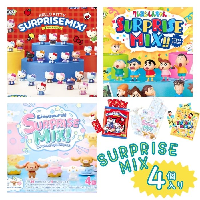 くじポン! SURPRISE MIX! サプライズミックス【1パック4個入】ハローキティ Hello Kitty シナモロール シナモン サンリオ Sanrio クレヨンしんちゃん シークレット ミニフィギュアコレクション フィギュア コレクショントイ 玩具 おもちゃ ブラインドトイ 正規品 リーメント