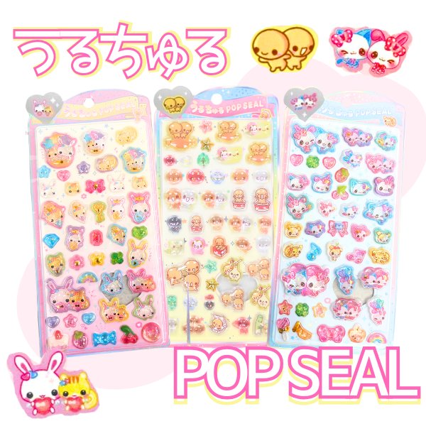 楽天市場】うるちゅるシール 正規品（日用品雑貨・文房具・手芸）の通販